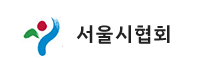 서울시협회