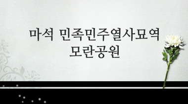 모란공원