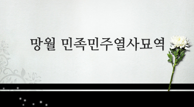 망월