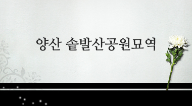 양산 솥발산