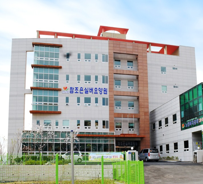 참조은복지재단 건물