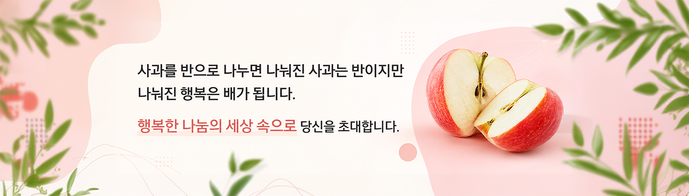 행복한 나눔