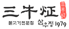 삼우정