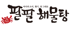 팔팔해물탕