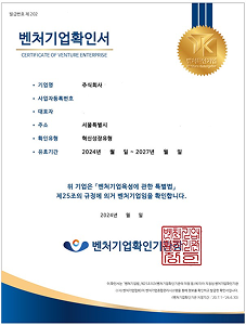 투자 전 벤처 인증 후기 이미지