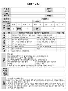 연구소 현지 확인 후기 이미지