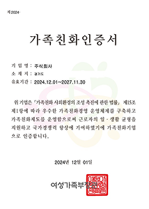 가족친화 인증 후기 이미지