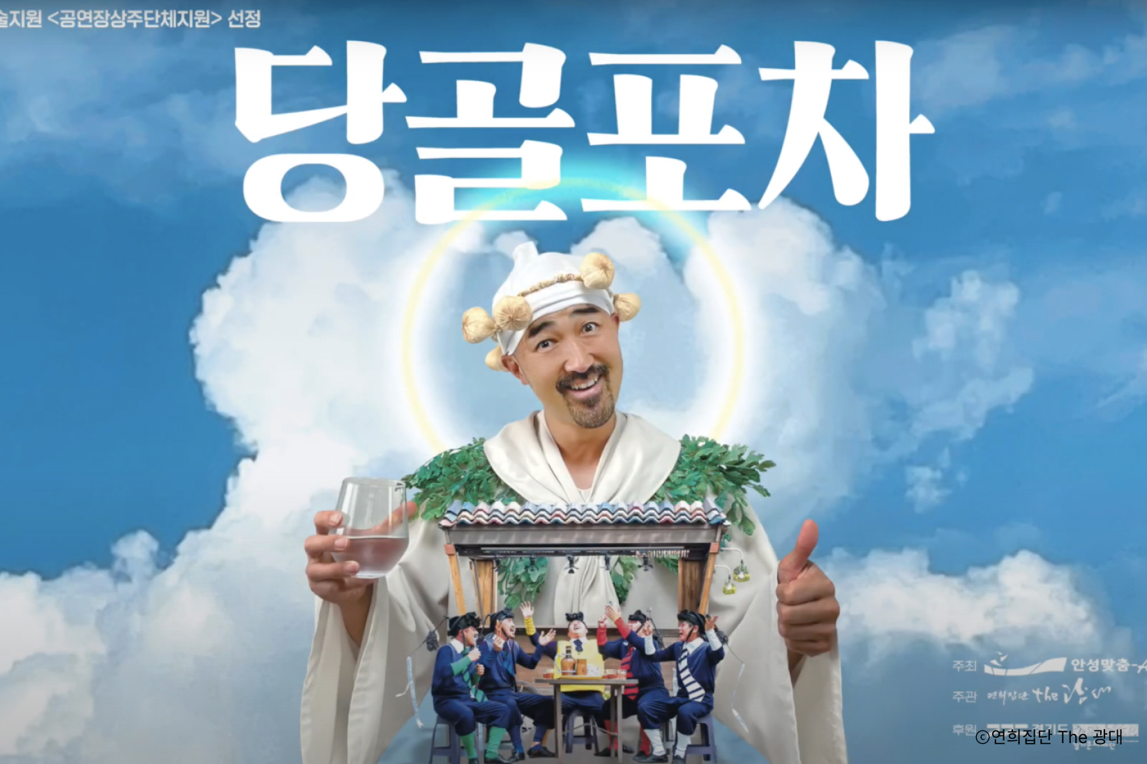 당골포차