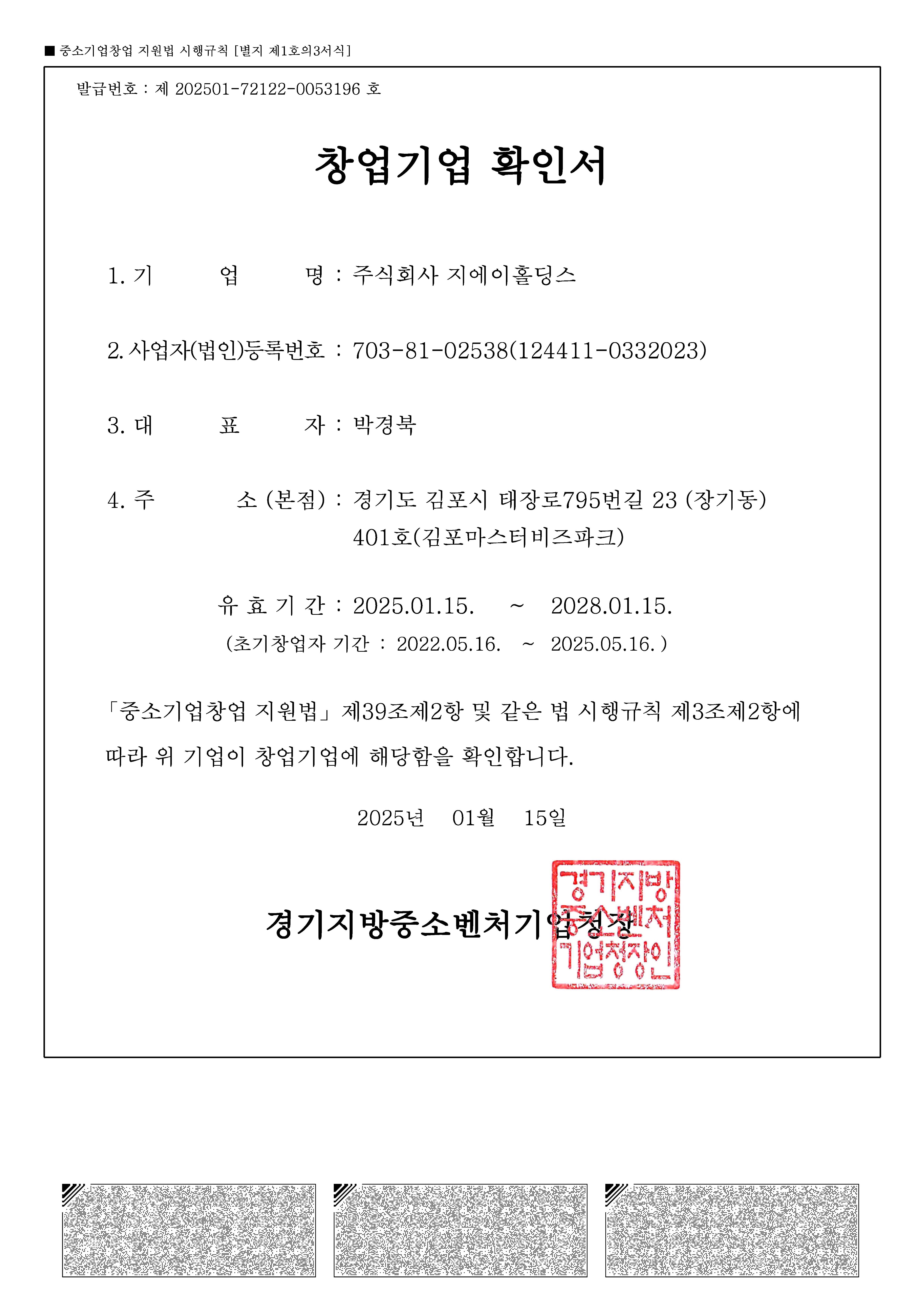 창업기업 확인서