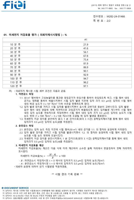 미세먼지 저감효율 평가서