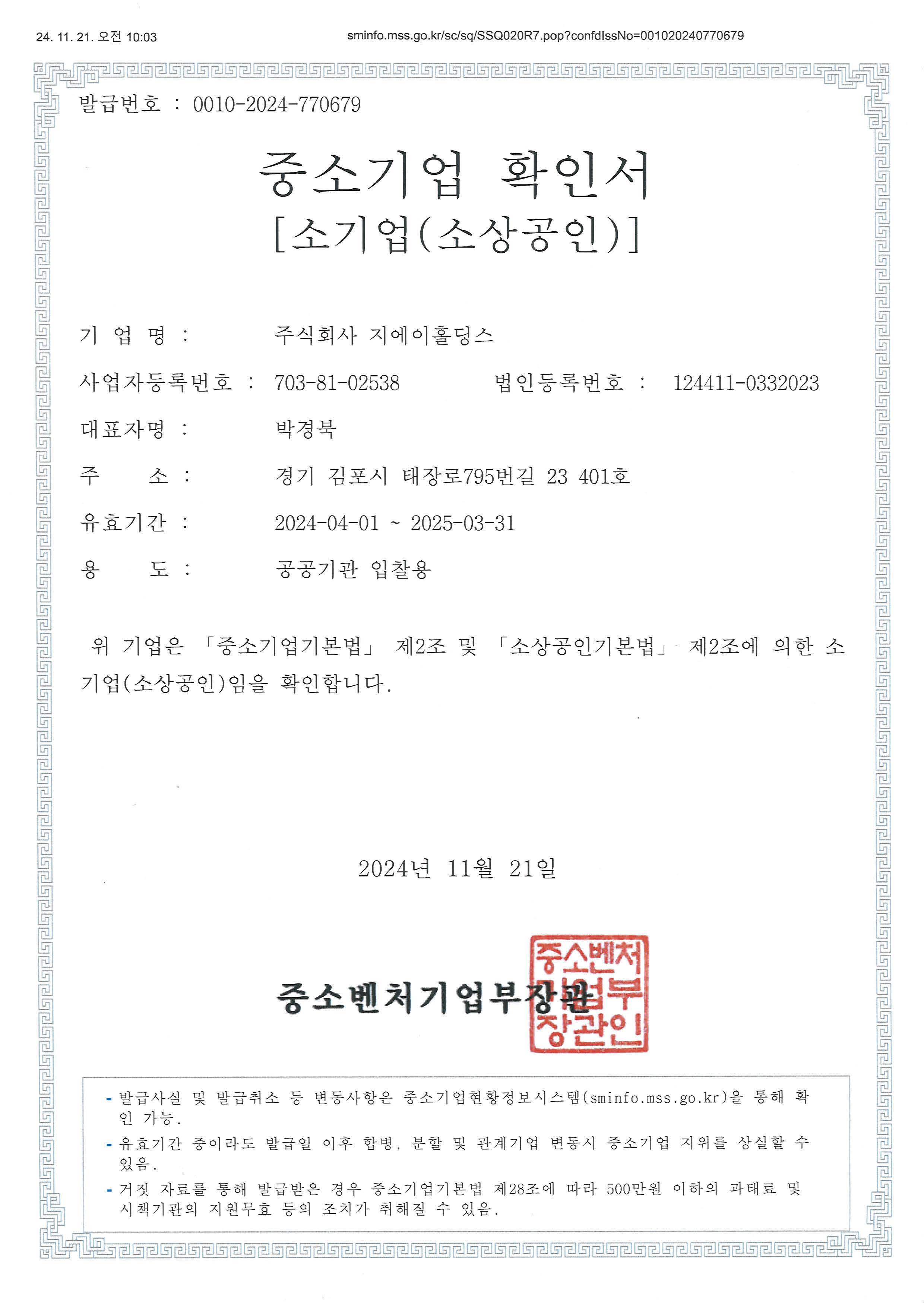 중소기업확인서