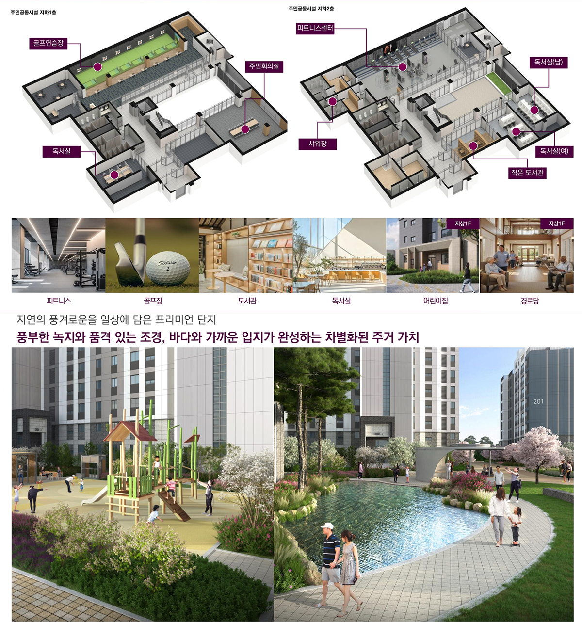 부산 장안지구 중흥 S-클래스 특화시설