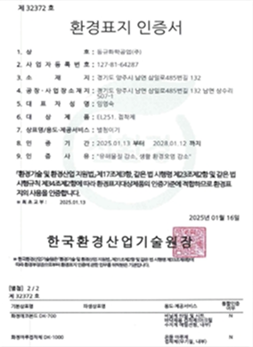 환경표지 인증서