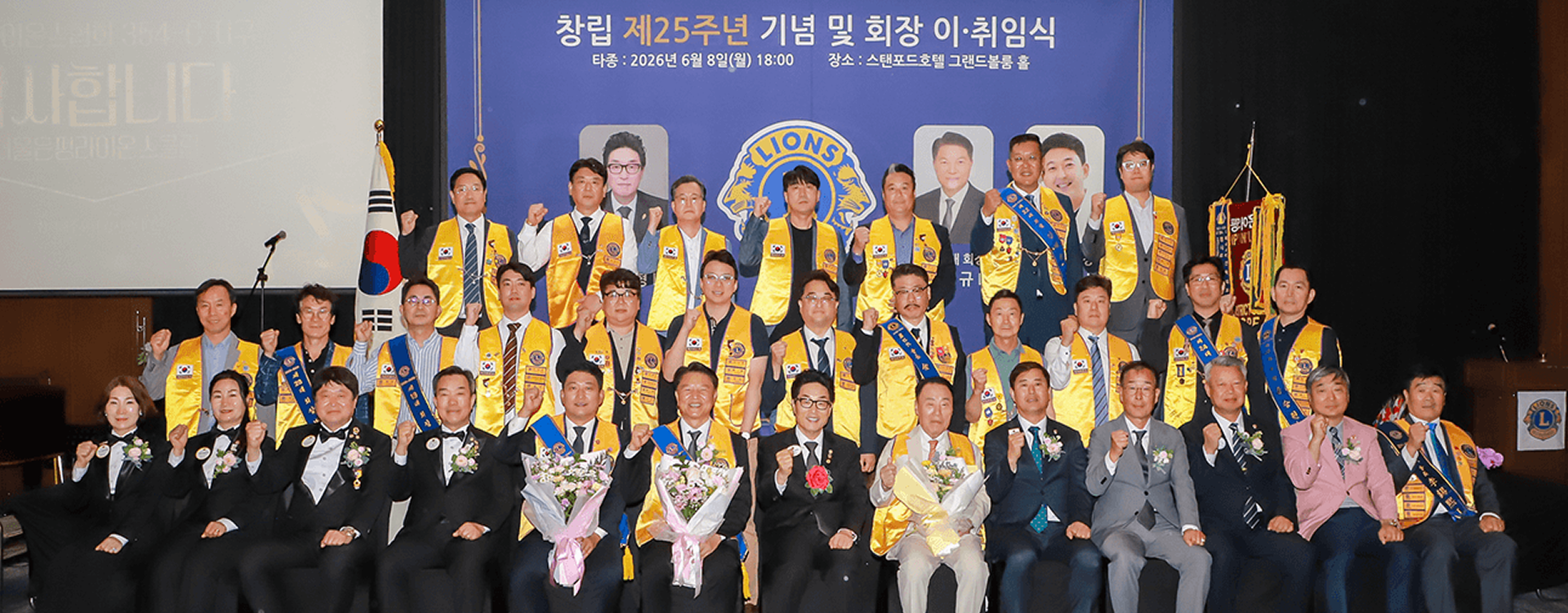 창립 제25주년 및 회장 이취임식