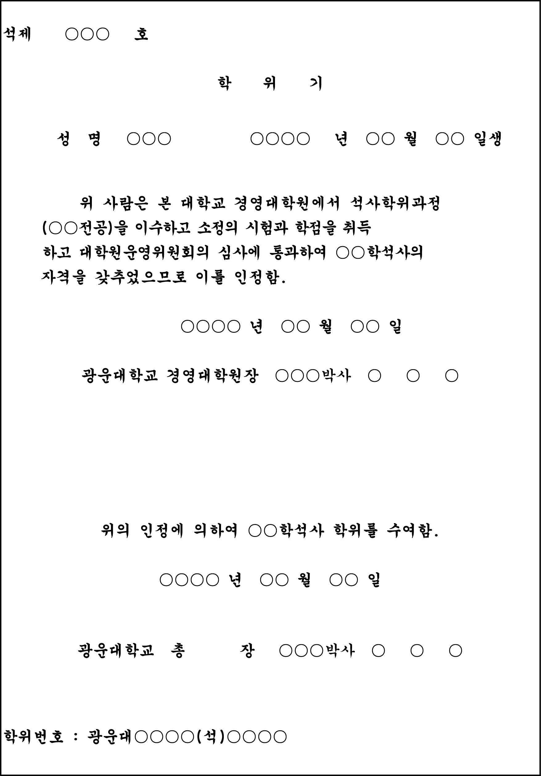 학위기 양식1