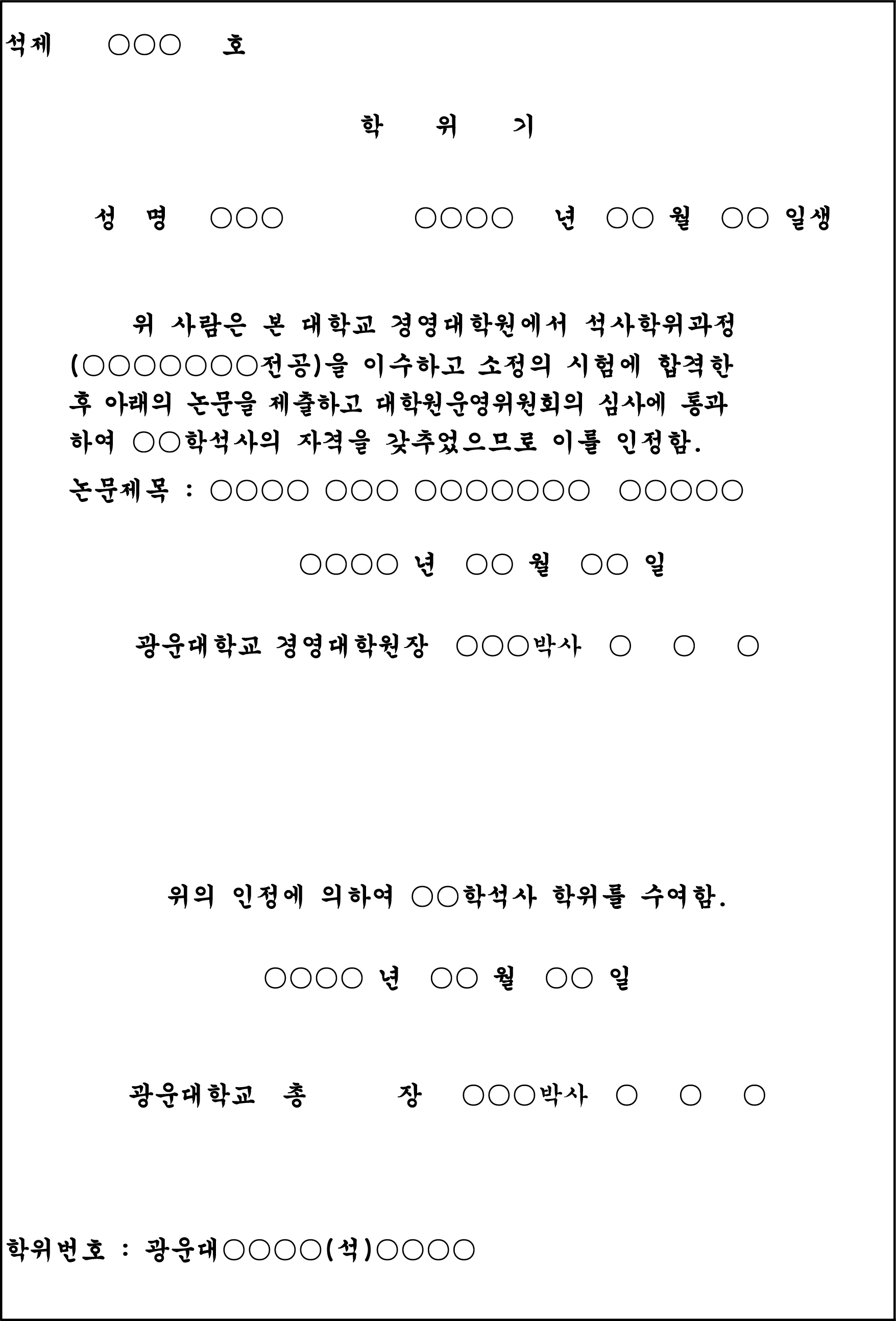 학위기 양식2
