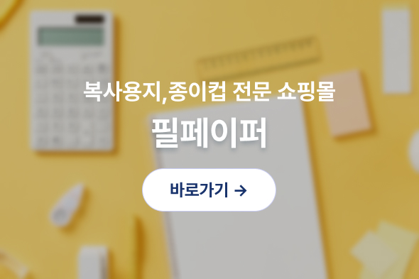 필페이퍼 배너