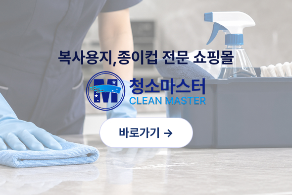 청소마스터 배너
