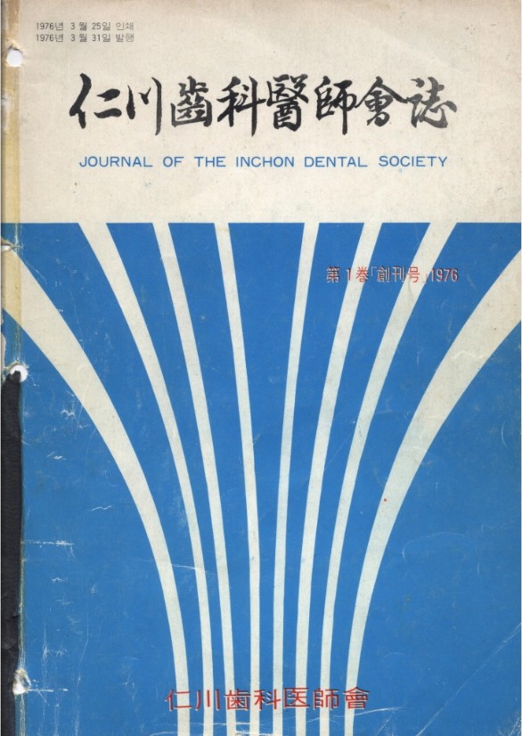 인치회보 1976