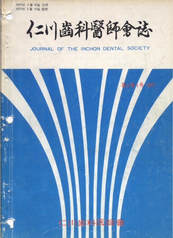 인치회보 1977
