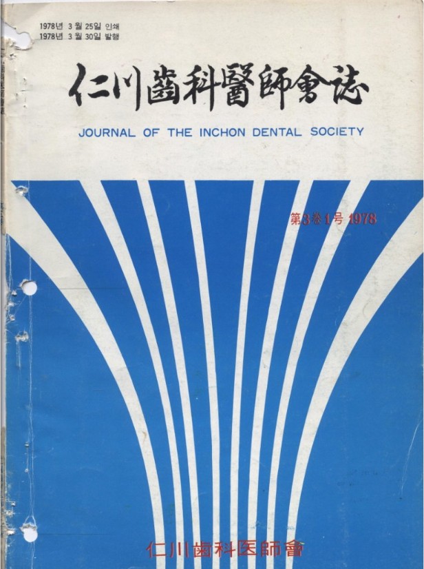 인치회보 1978