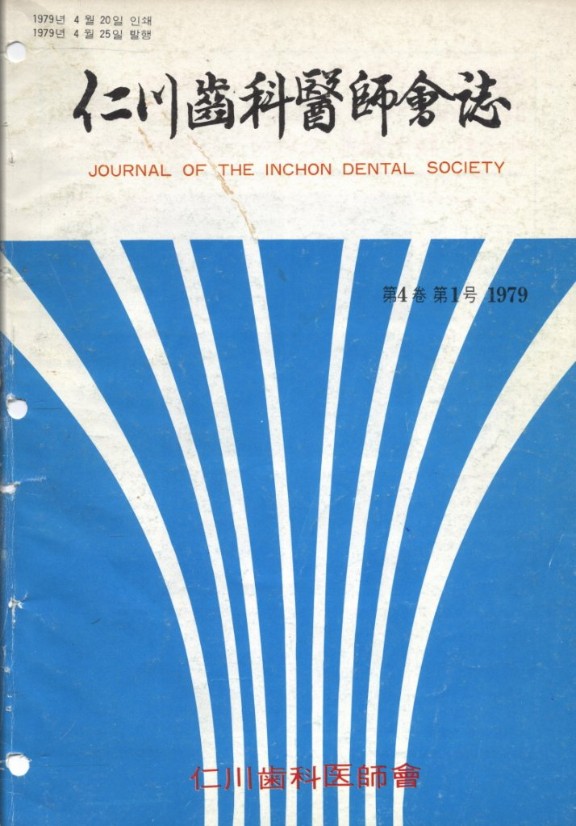 인치회보 1979