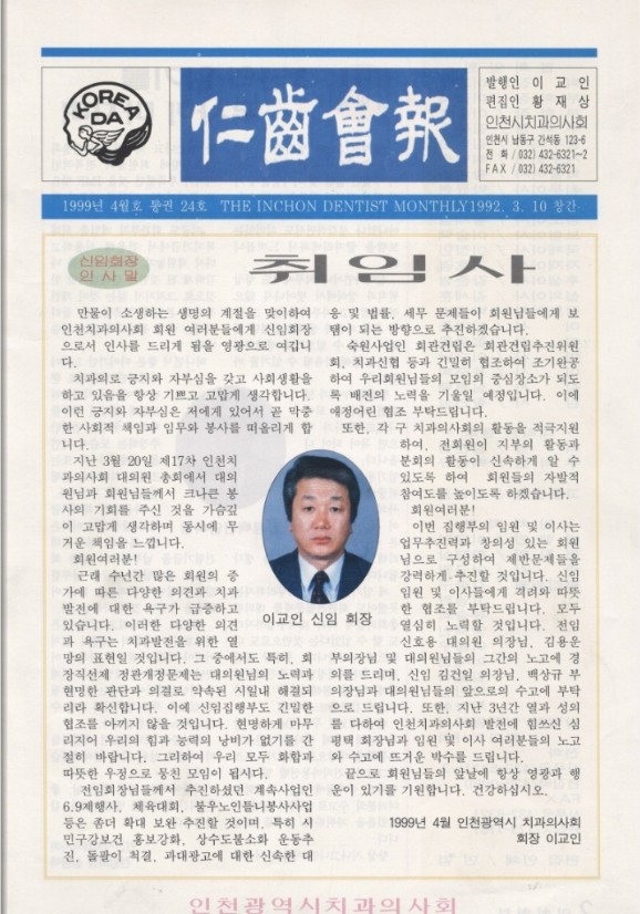 인치회보 1999