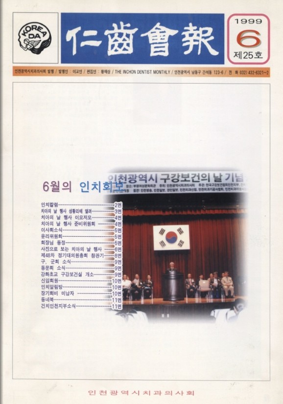 인치회보 1999