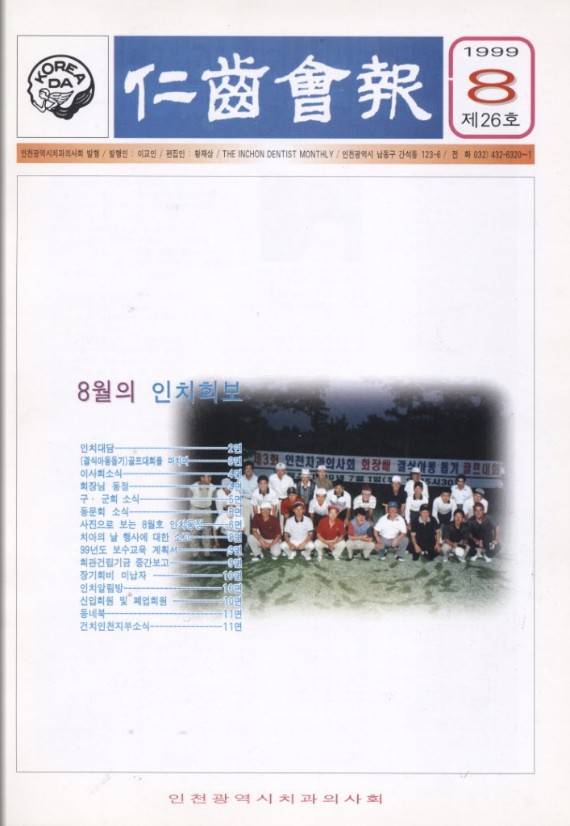 인치회보 1999
