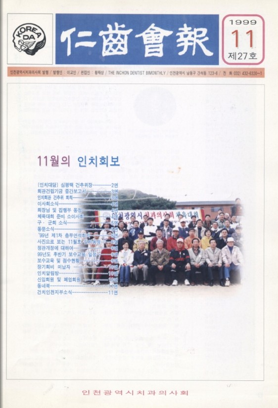 인치회보 1999