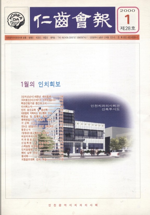 인치회보 2000