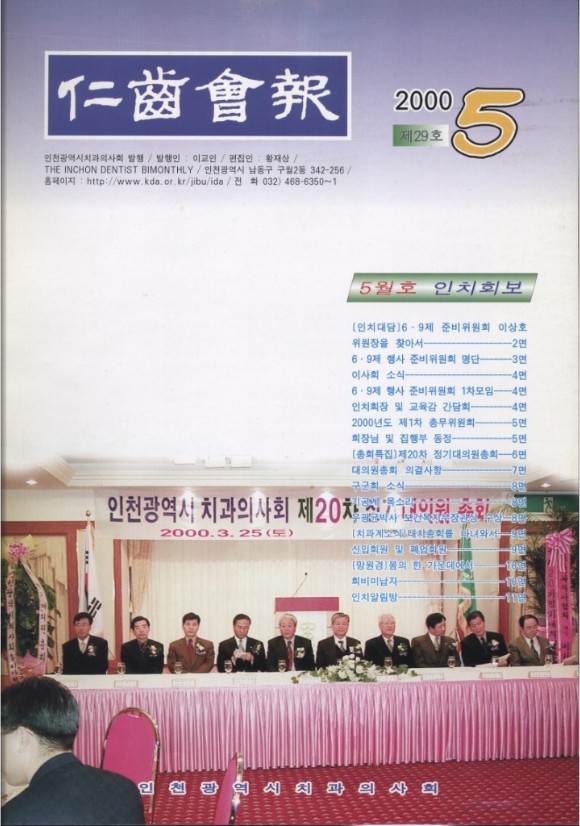 인치회보 2000
