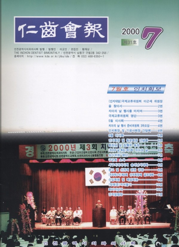 인치회보 2000