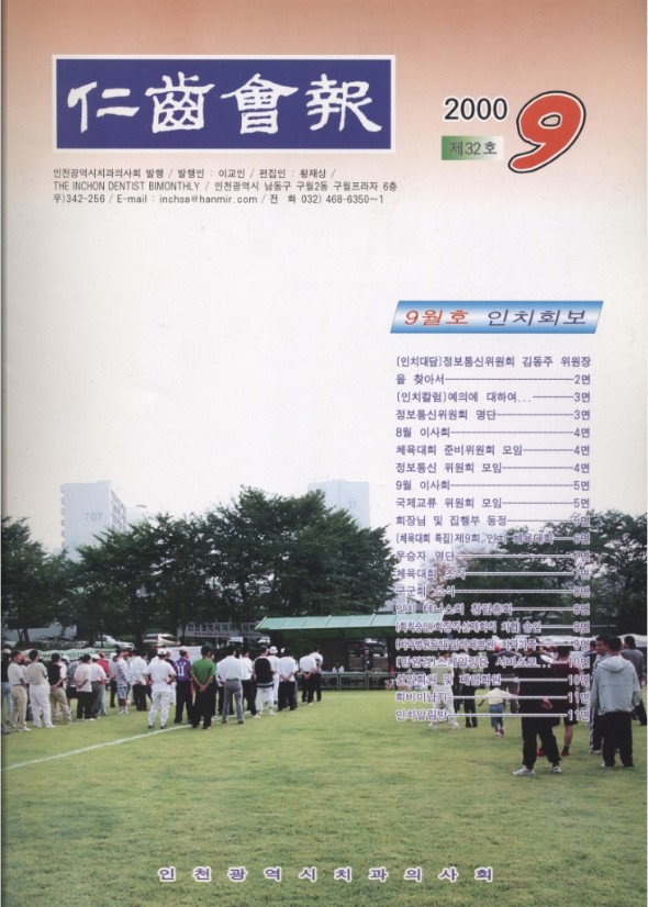 인치회보 2000