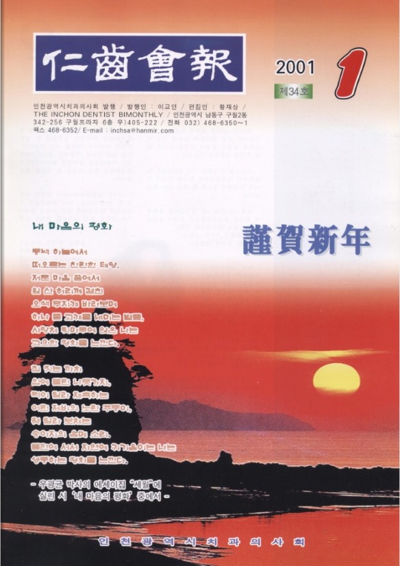 인치회보 2001