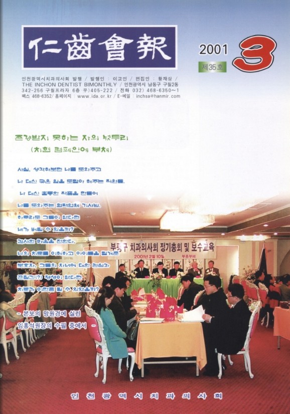 인치회보 2001