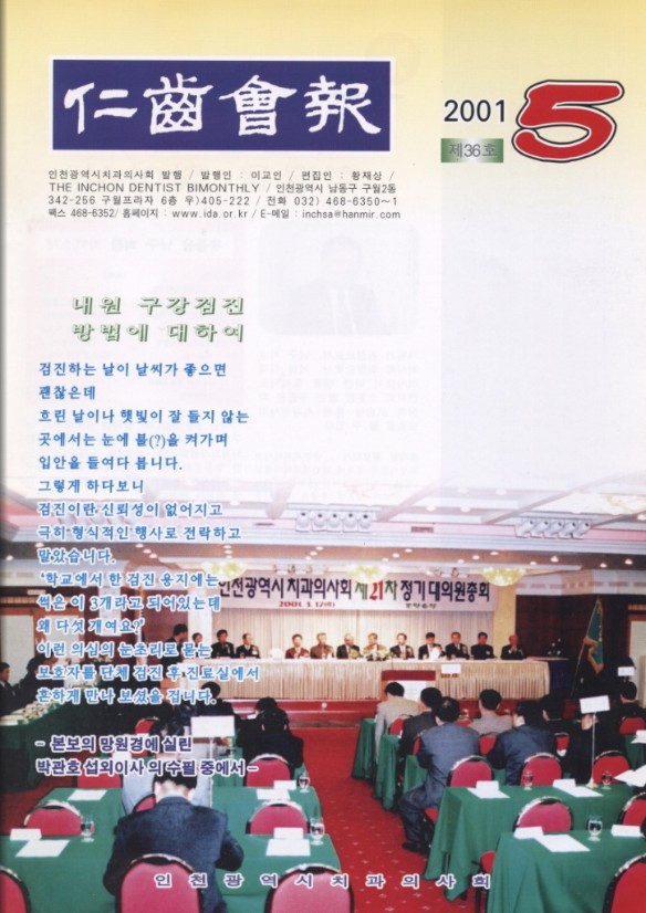 인치회보 2001