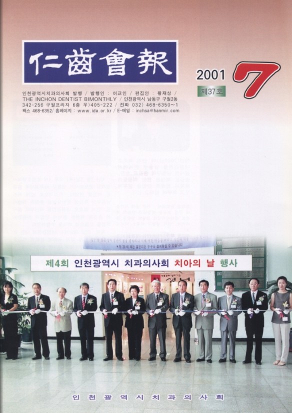 인치회보 2001