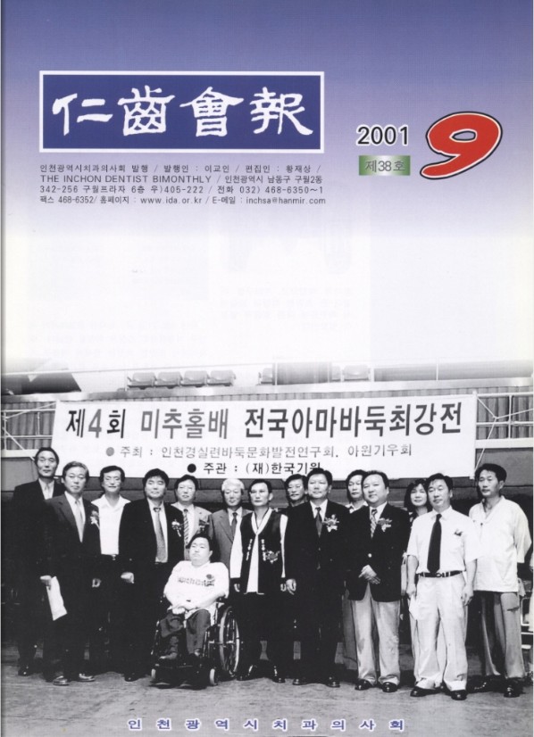 인치회보 2001
