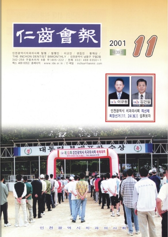 인치회보 2001