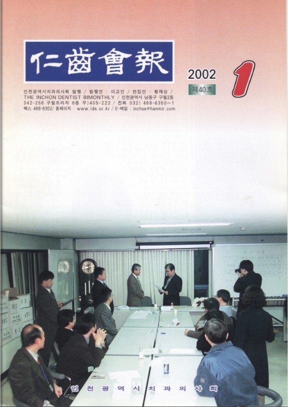 인치회보 2002