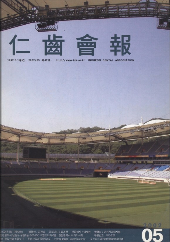 인치회보 2002