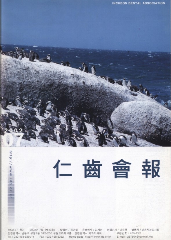 인치회보 2002