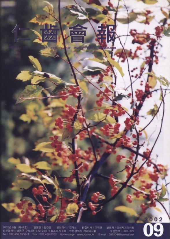 인치회보 2002