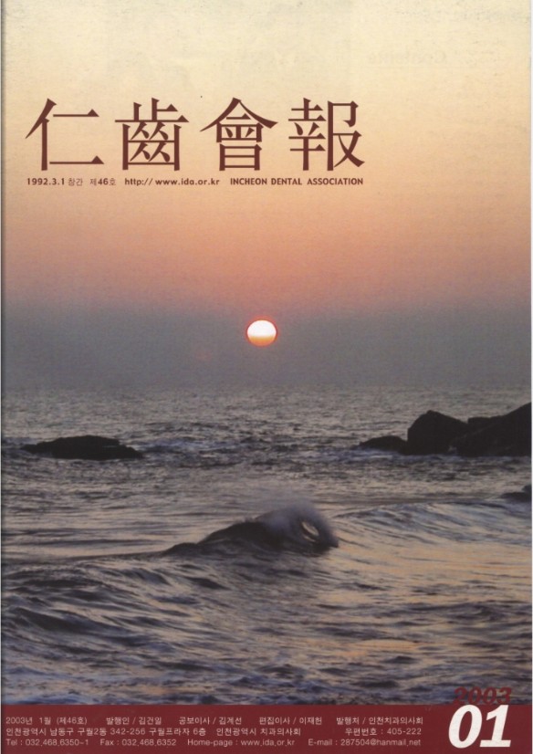 인치회보 2003