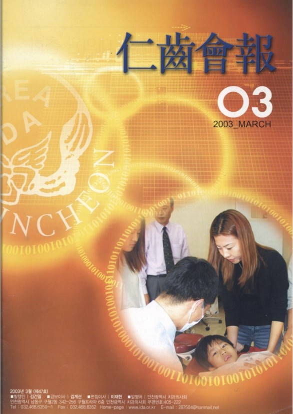 인치회보 2003