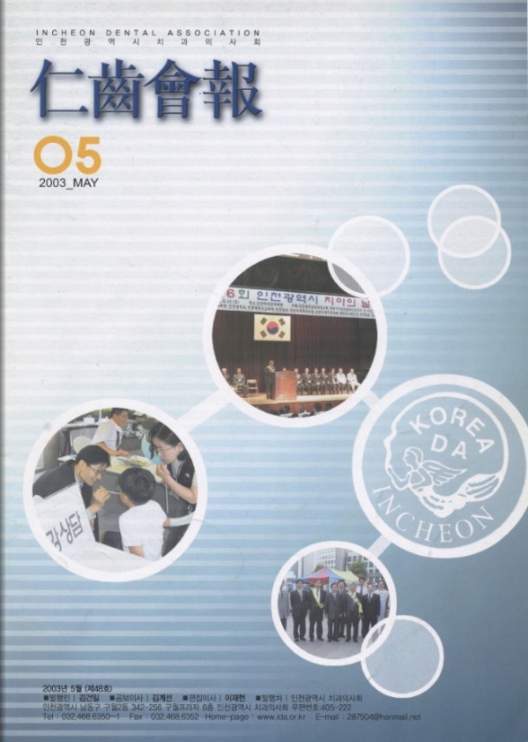 인치회보 2003