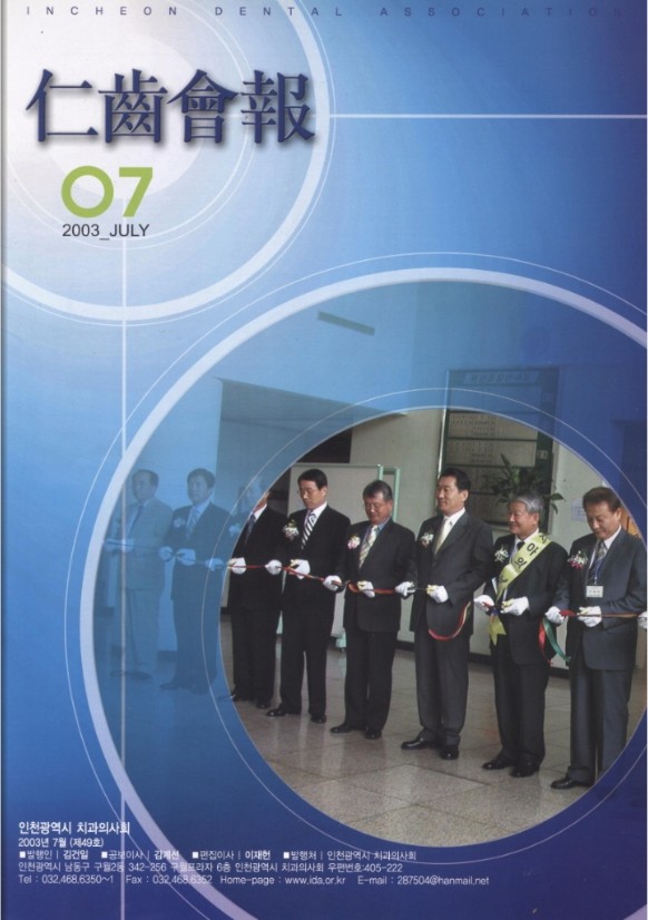 인치회보 2003