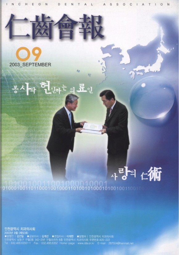 인치회보 2003