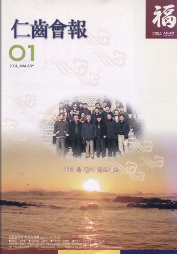 인치회보 2004